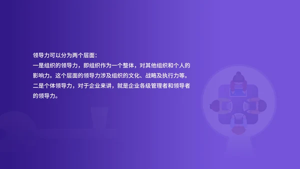 紫色插画风企业主管培训PPT模板
