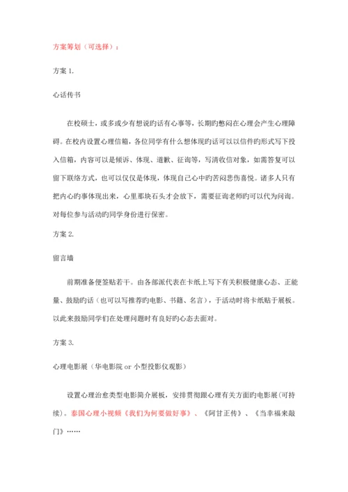 心理咨询活动策划书.docx