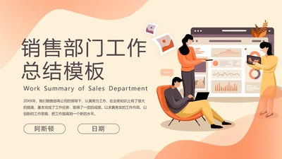 公司销售部门工作总结PPT模板