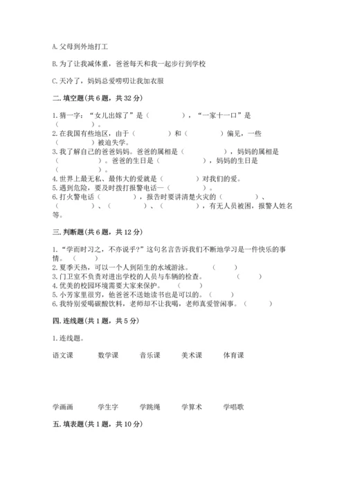 部编版三年级上册道德与法治期末测试卷含完整答案（各地真题）.docx