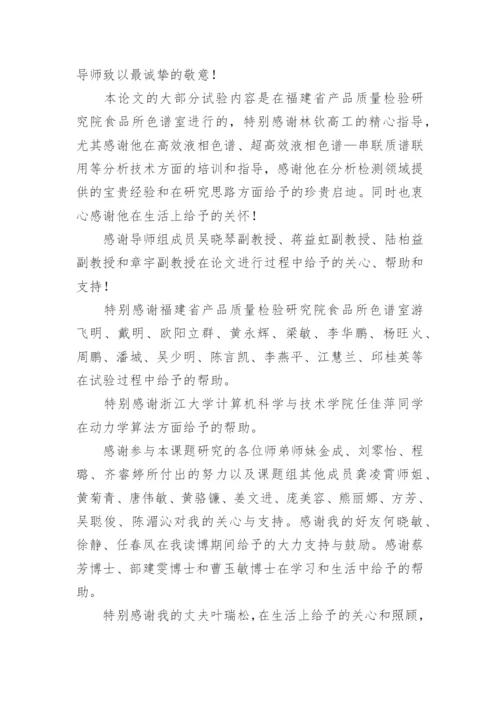 本量利分析论文致谢.docx
