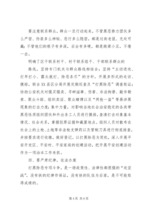 县长在全县打黑除恶集中整治动员大会上的讲话.docx