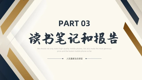 演讲与口才简约商务PPT