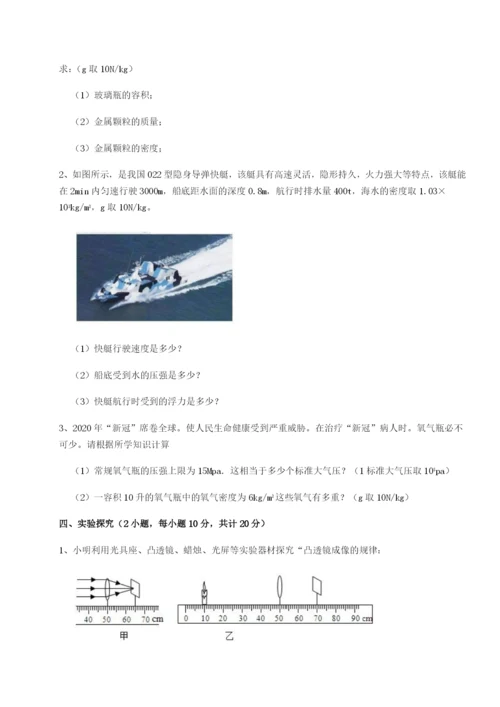 滚动提升练习四川德阳外国语学校物理八年级下册期末考试专题测评试题（含详细解析）.docx