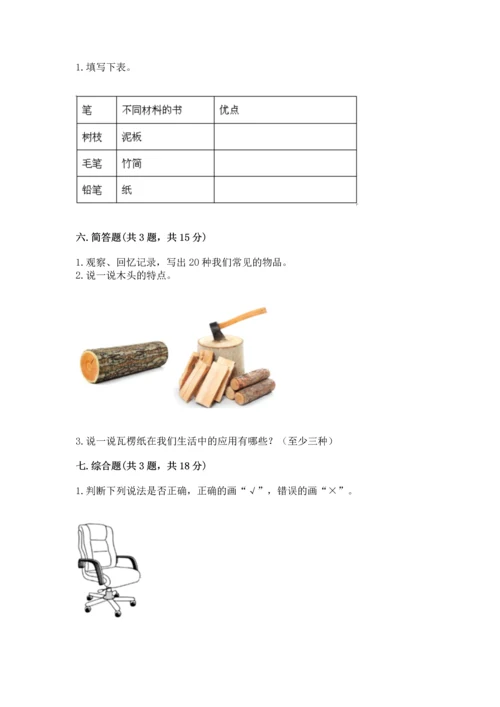 教科版二年级上册科学期末测试卷（全国通用）.docx