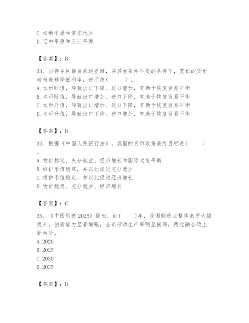 2024年咨询工程师之宏观经济政策与发展规划题库附参考答案（巩固）.docx