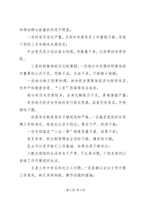 在全市抓党建促脱贫攻坚工作现场经验交流会上的讲话.docx