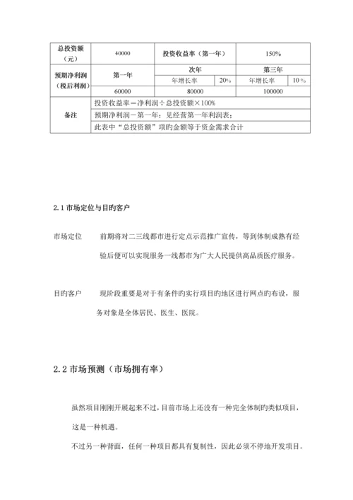 创业计划书PD网创业.docx
