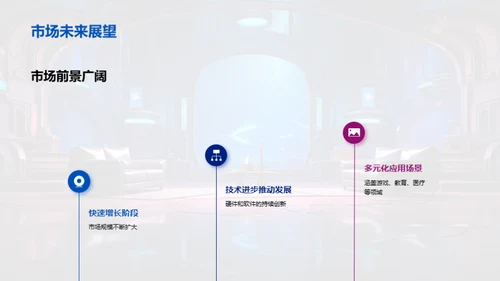 探索VRAR游戏新纪元