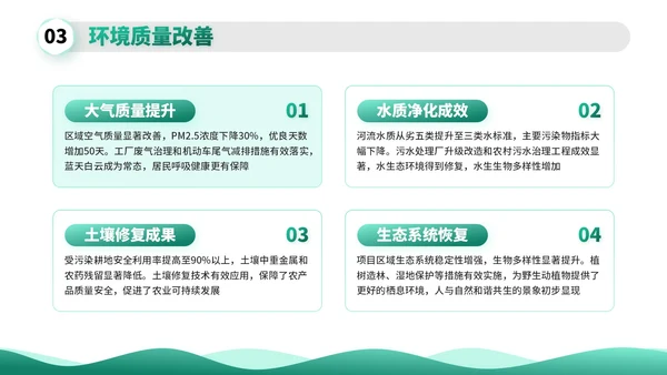 绿色扁平插画环保工作者的项目与成果展示PPT模板