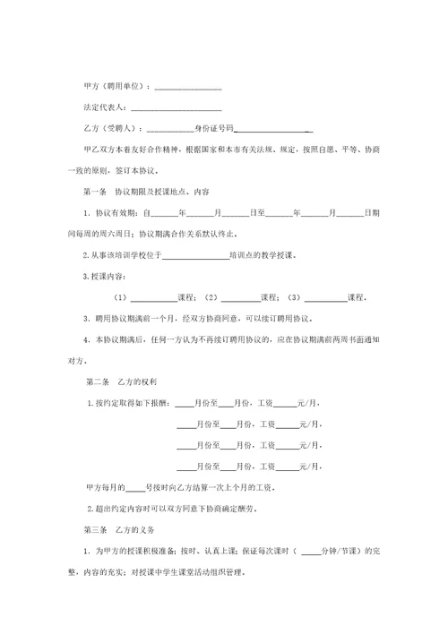 美术教师聘用合同