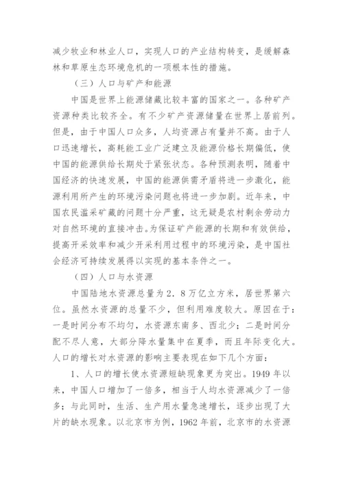 论中国人口与可持续发展论文.docx