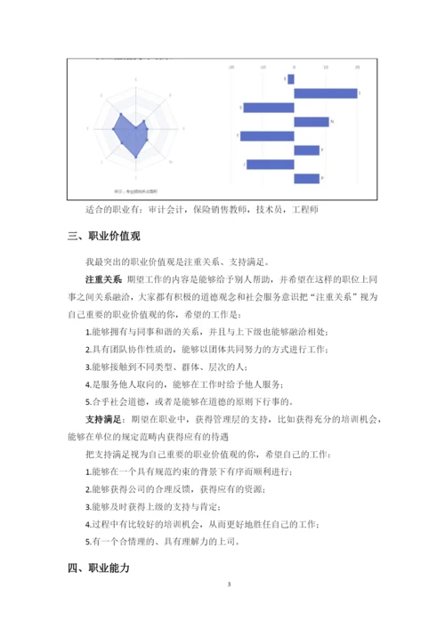 13页4800字生物技术专业职业生涯规划.docx