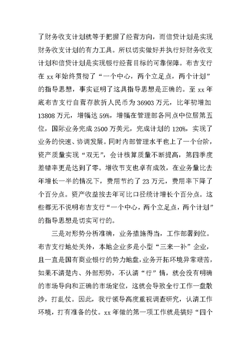 银行年终总结
