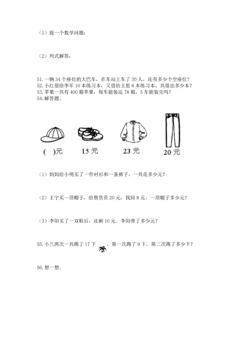 一年级下册数学解决问题100道附参考答案【典型题】.docx