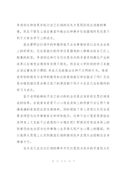 小编分享：班级纪律检讨书4篇.docx