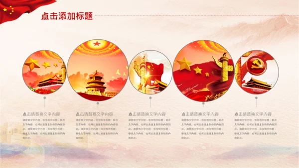 少先队少年先锋队红领巾祖国花朵PPT模板