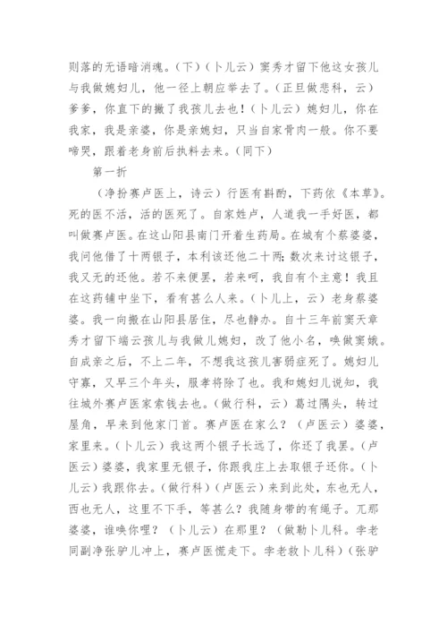 《窦娥冤》原文.docx