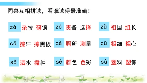 统编版语文一上汉语拼音《 z  c  s  》课件