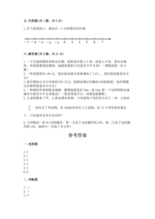 小学六年级下册数学期末测试卷（中心小学）.docx