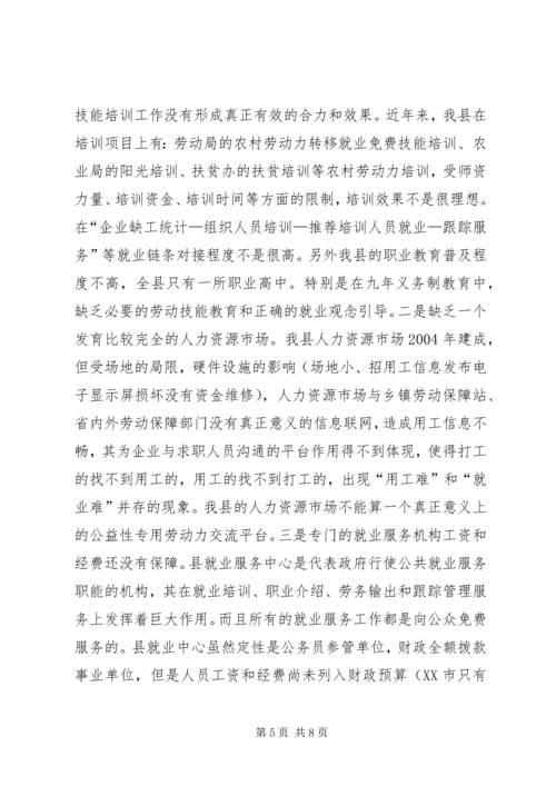 县工业园区企业用工调研报告.docx