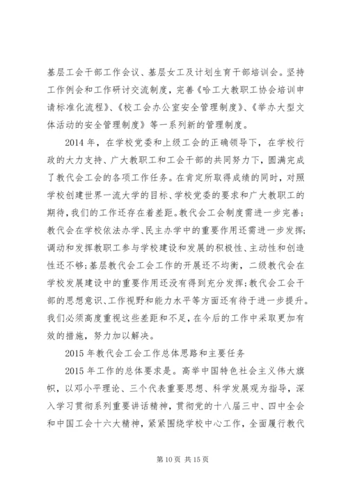 哈尔滨工业大学教代会工会工作报告.docx