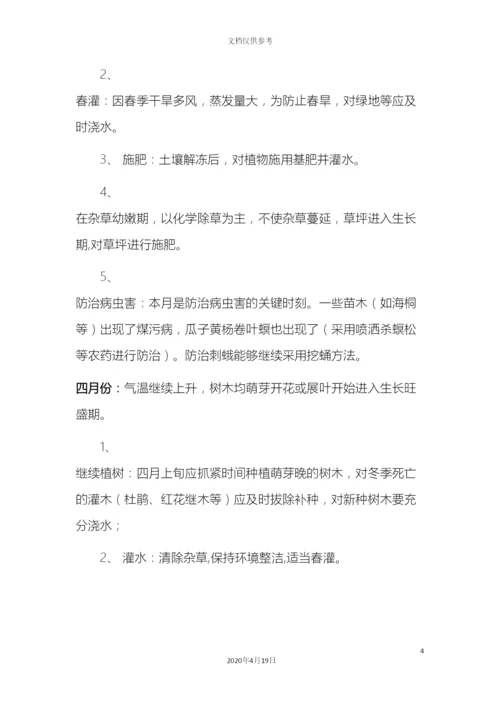 厂区及生活区每月绿化养护方案.docx