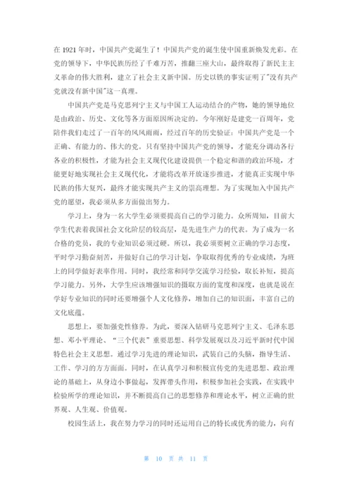 个人入党申请书2022字范文五篇.docx