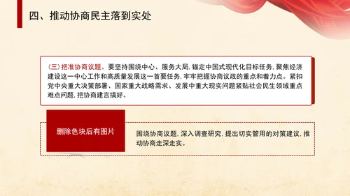 二十届三中全会关于健全协商民主机制党课ppt