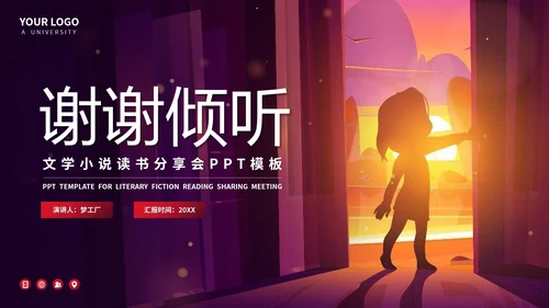 雨果《悲惨世界》文学小说PPT模板