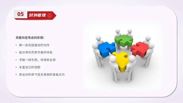简约风红色五维管理教学培训科普PPT领导力