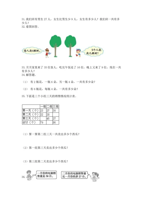 小学二年级上册数学应用题100道含答案【模拟题】.docx