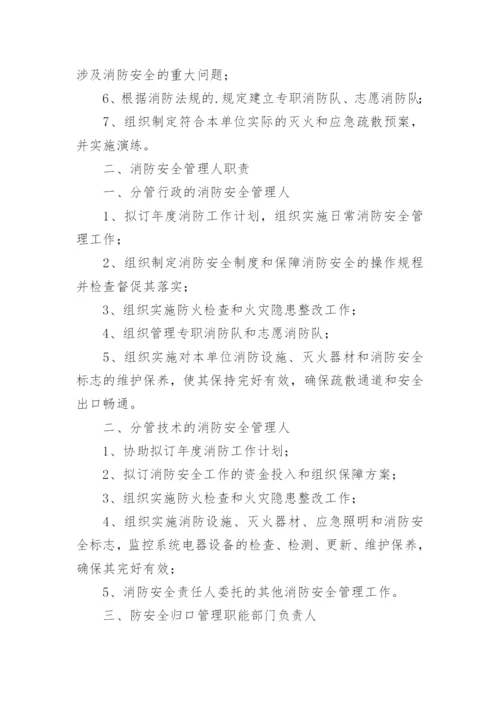 消防安全管理人员岗位职责.docx