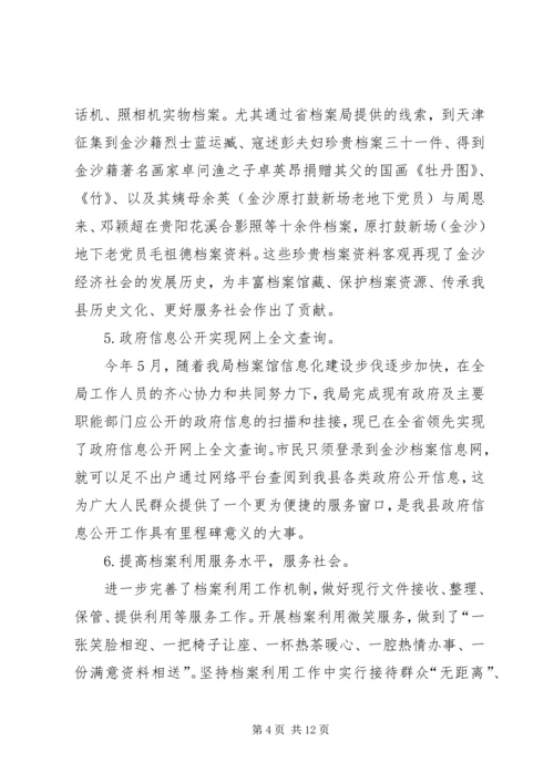 县档案局工作报告 (5).docx