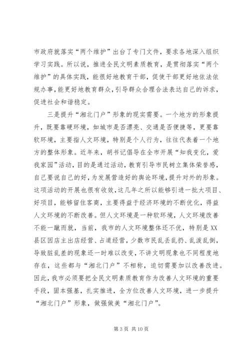 市委副书记在全民教育动员会上的讲话.docx