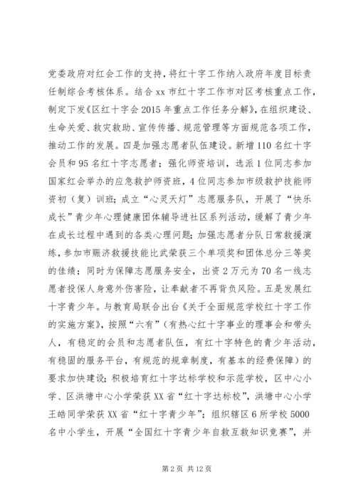 红十字会年度工作总结及工作计划.docx