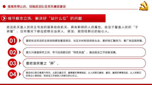 政治治警从严治警政法系统党课PPT模板