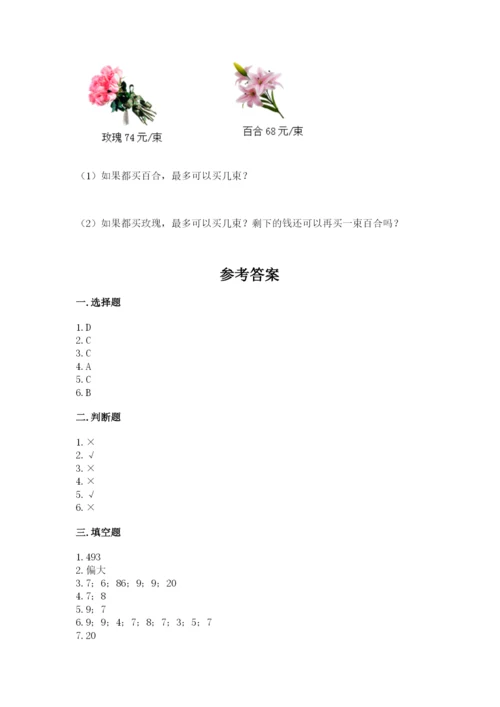 北京版四年级上册数学第六单元 除法 测试卷下载.docx