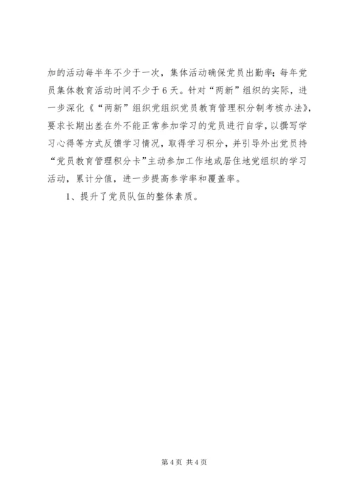 建设学习型党组织工作汇报 (5).docx