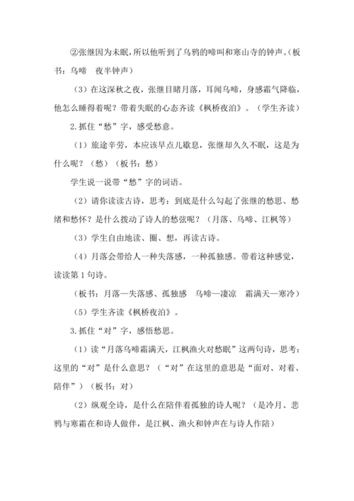 21 古诗词三首 教案