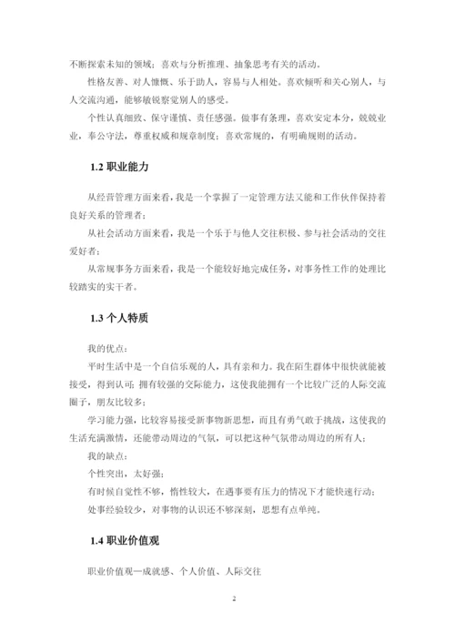 13页5200字应用化学专业职业生涯规划.docx