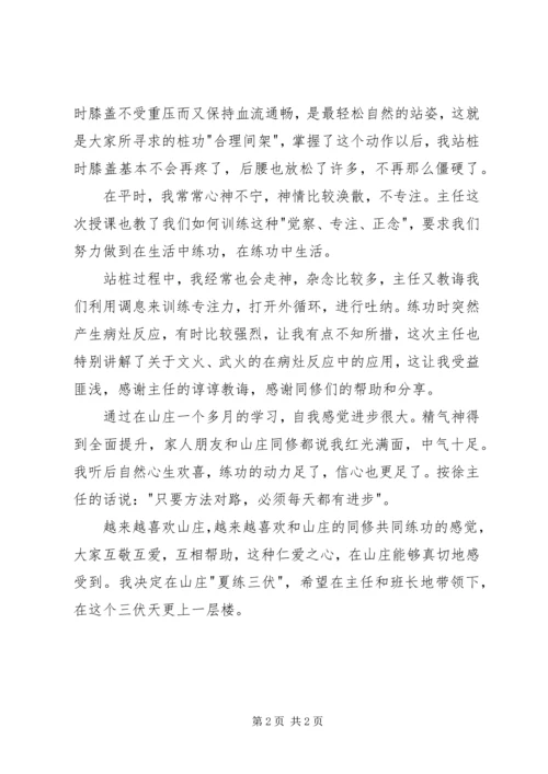 在浑圆山庄学习体会 (2).docx