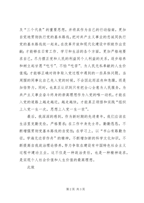 思想汇报精华四篇 (4).docx