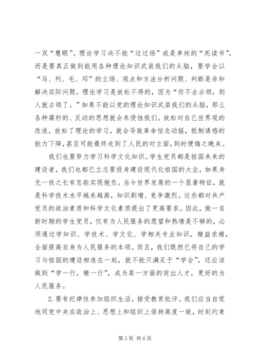 怎样做一名合格的共产党员 (8).docx