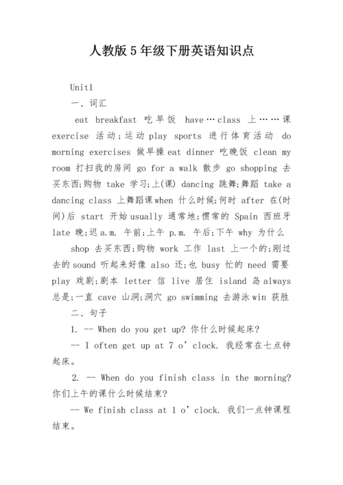 人教版5年级下册英语知识点.docx