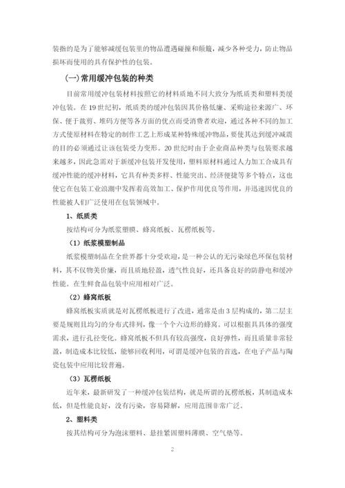 毕业论文定稿——傅宏起.docx