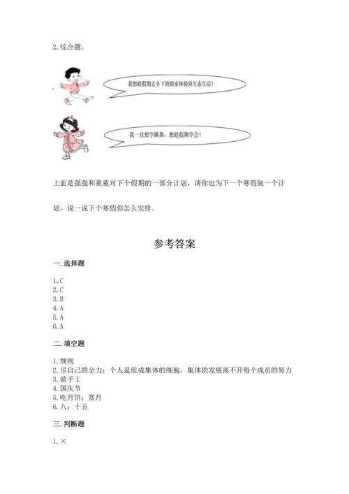 部编版二年级上册道德与法治《期中测试卷》附答案【模拟题】.docx