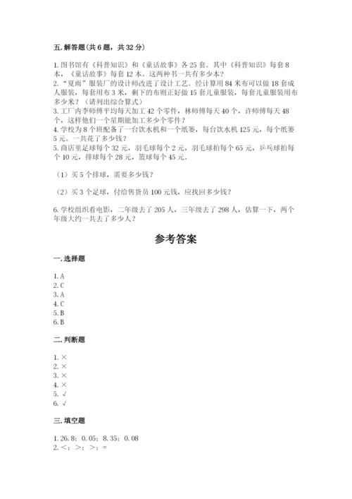 人教版四年级下册数学期中测试卷（有一套）.docx