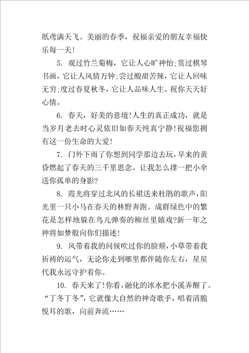 小班春季温馨提示语