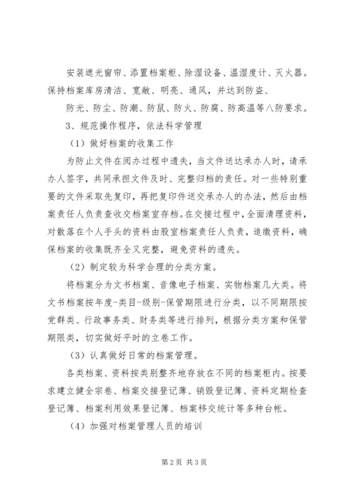 档案管理年度工作计划范文.docx